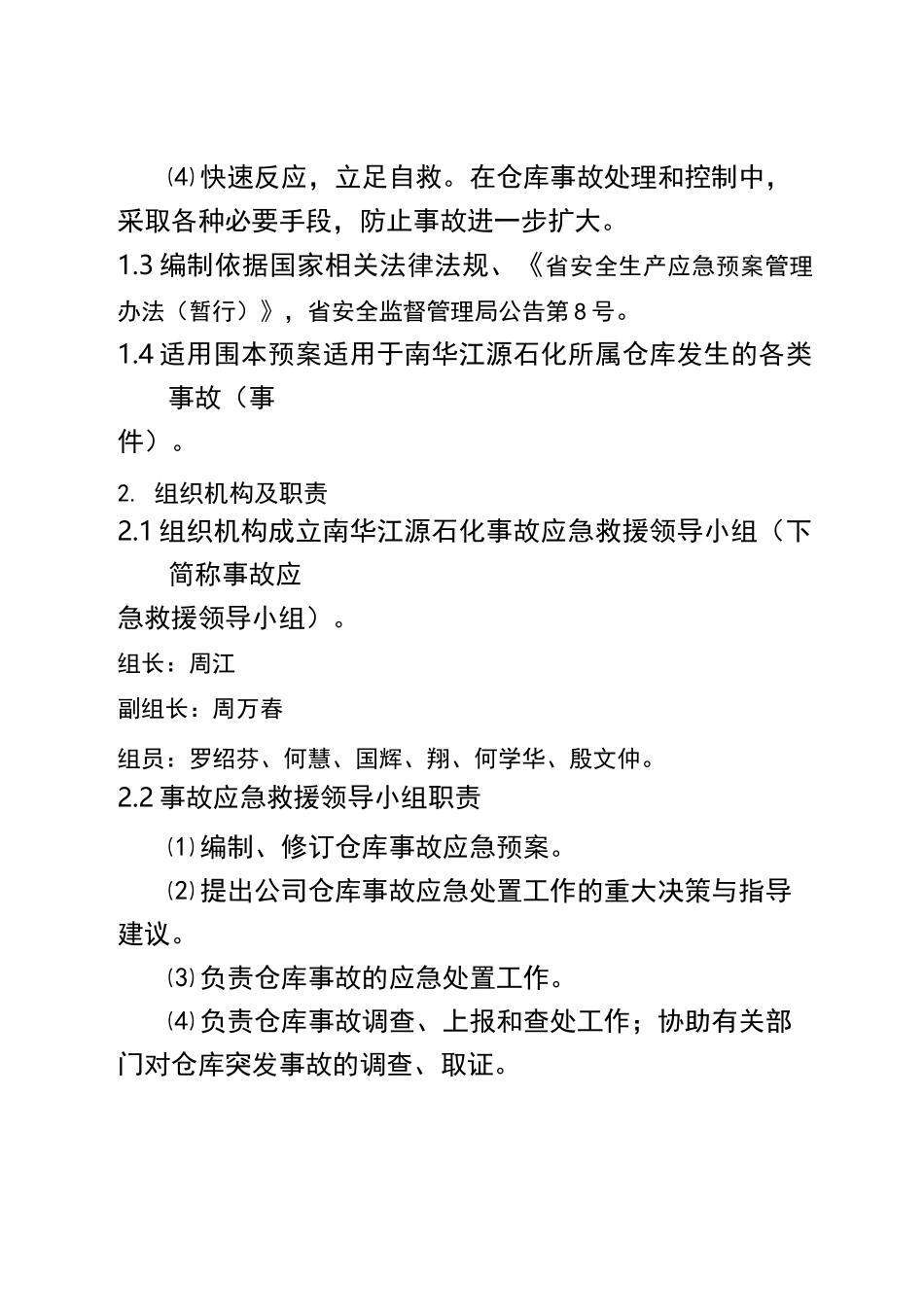 仓储应急处置预案_第2页