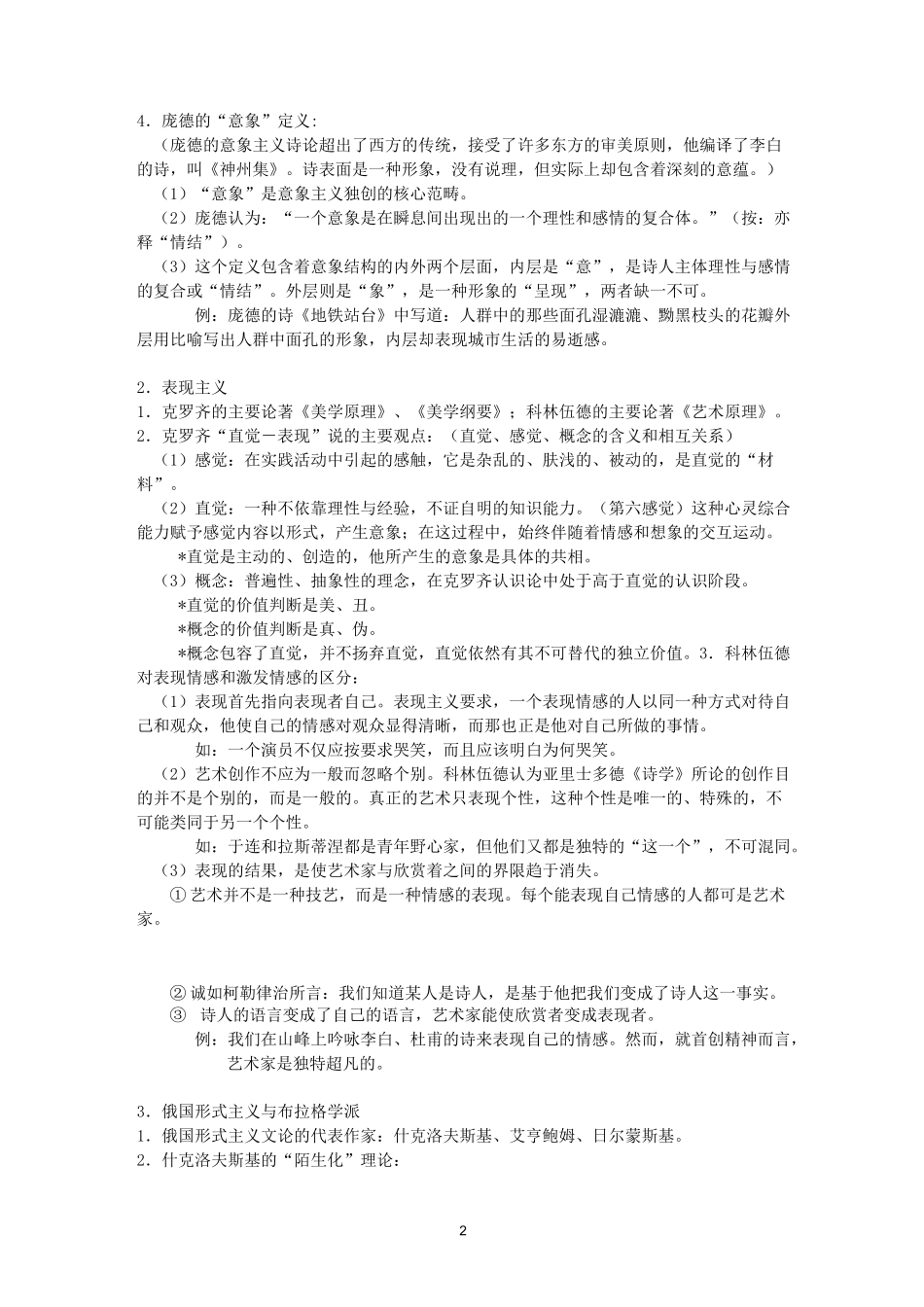 当代西方文艺理论汇总_第2页