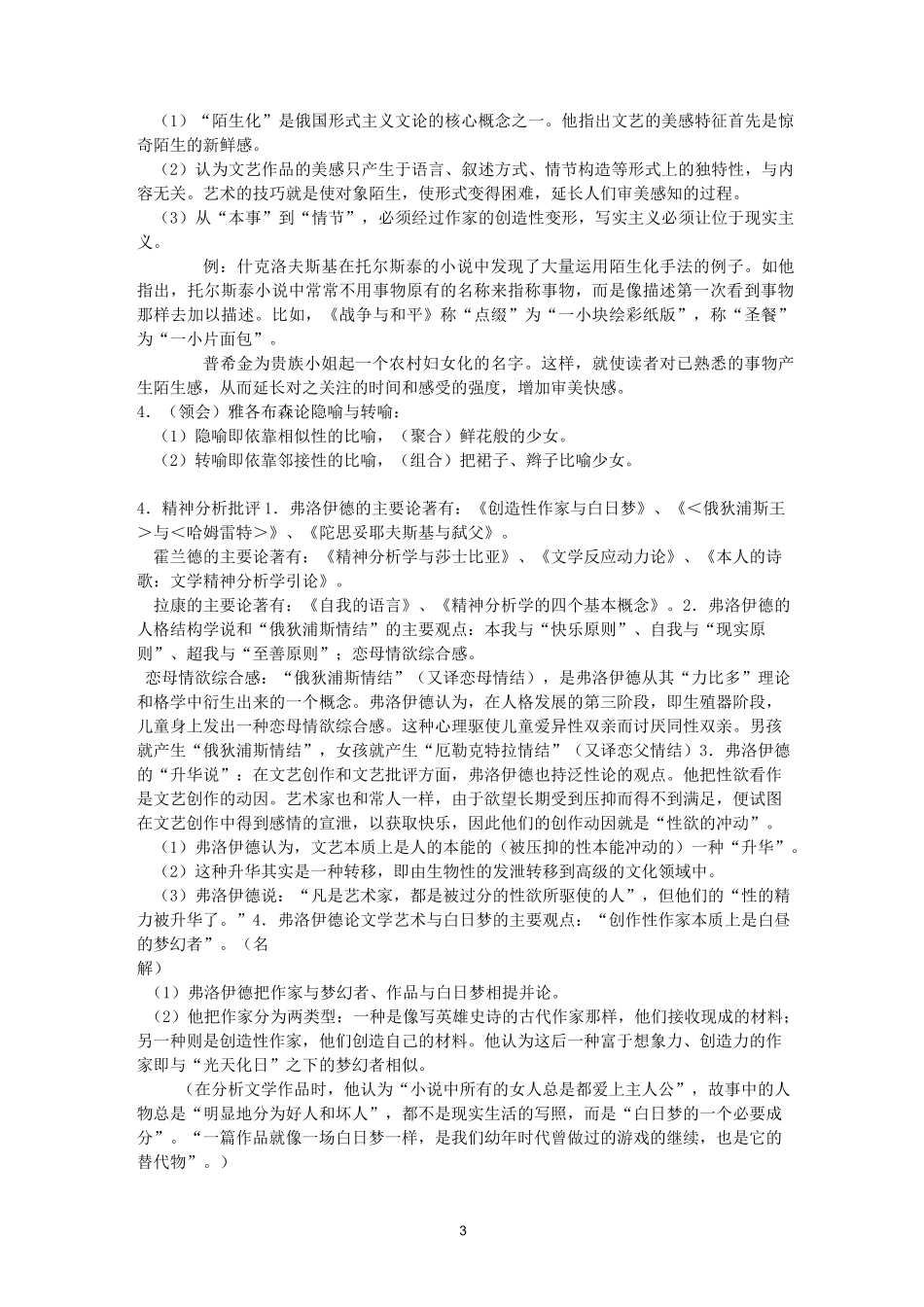 当代西方文艺理论汇总_第3页