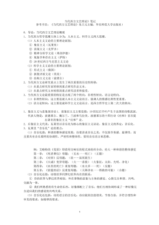 当代西方文艺理论汇总