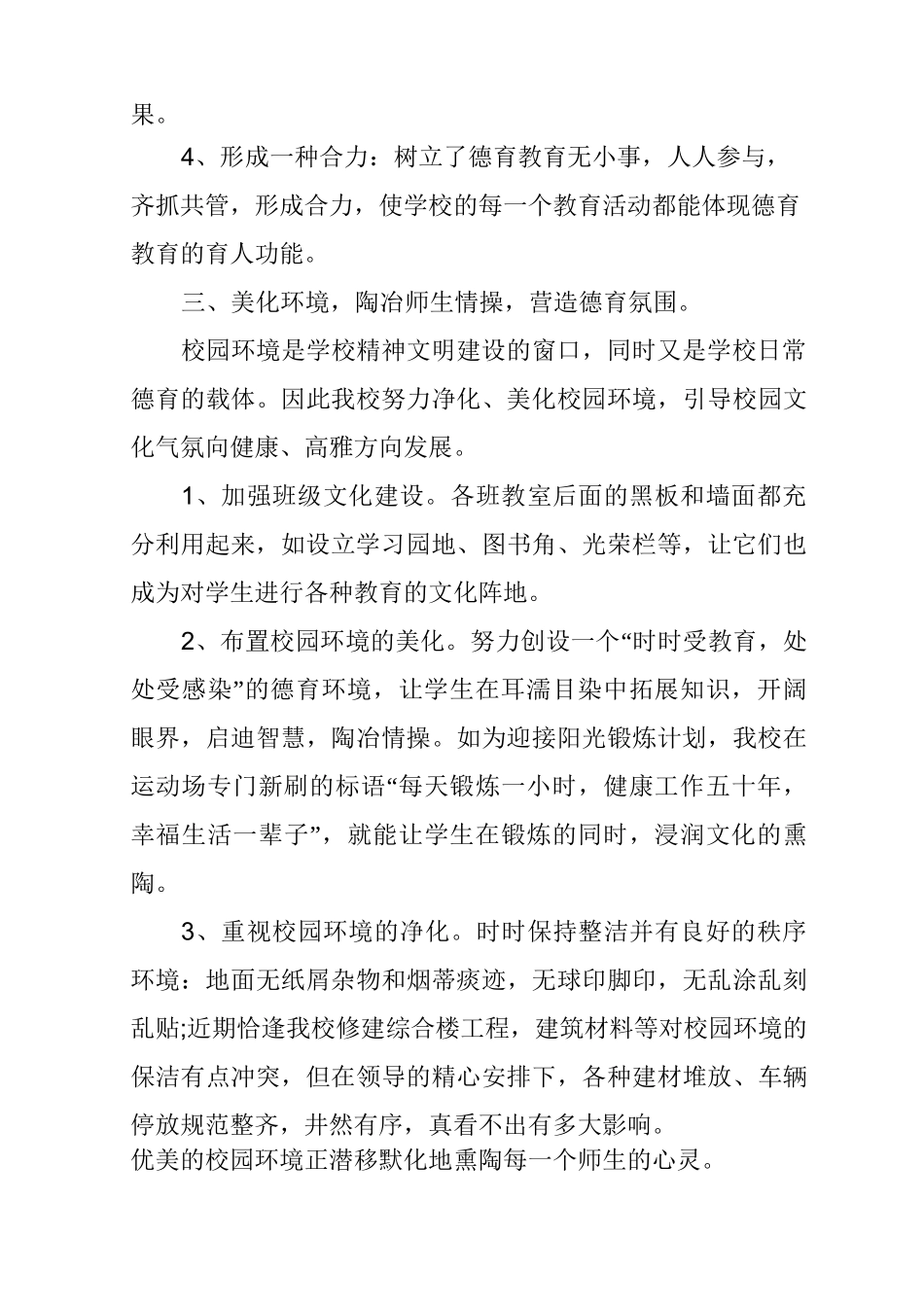 德育之星主要事迹_第3页