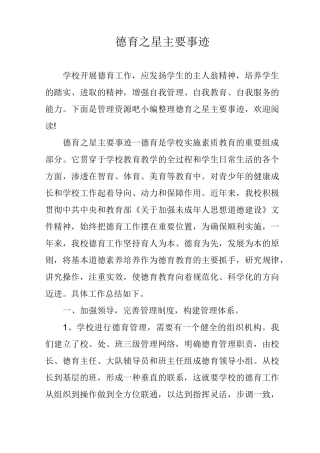 德育之星主要事迹