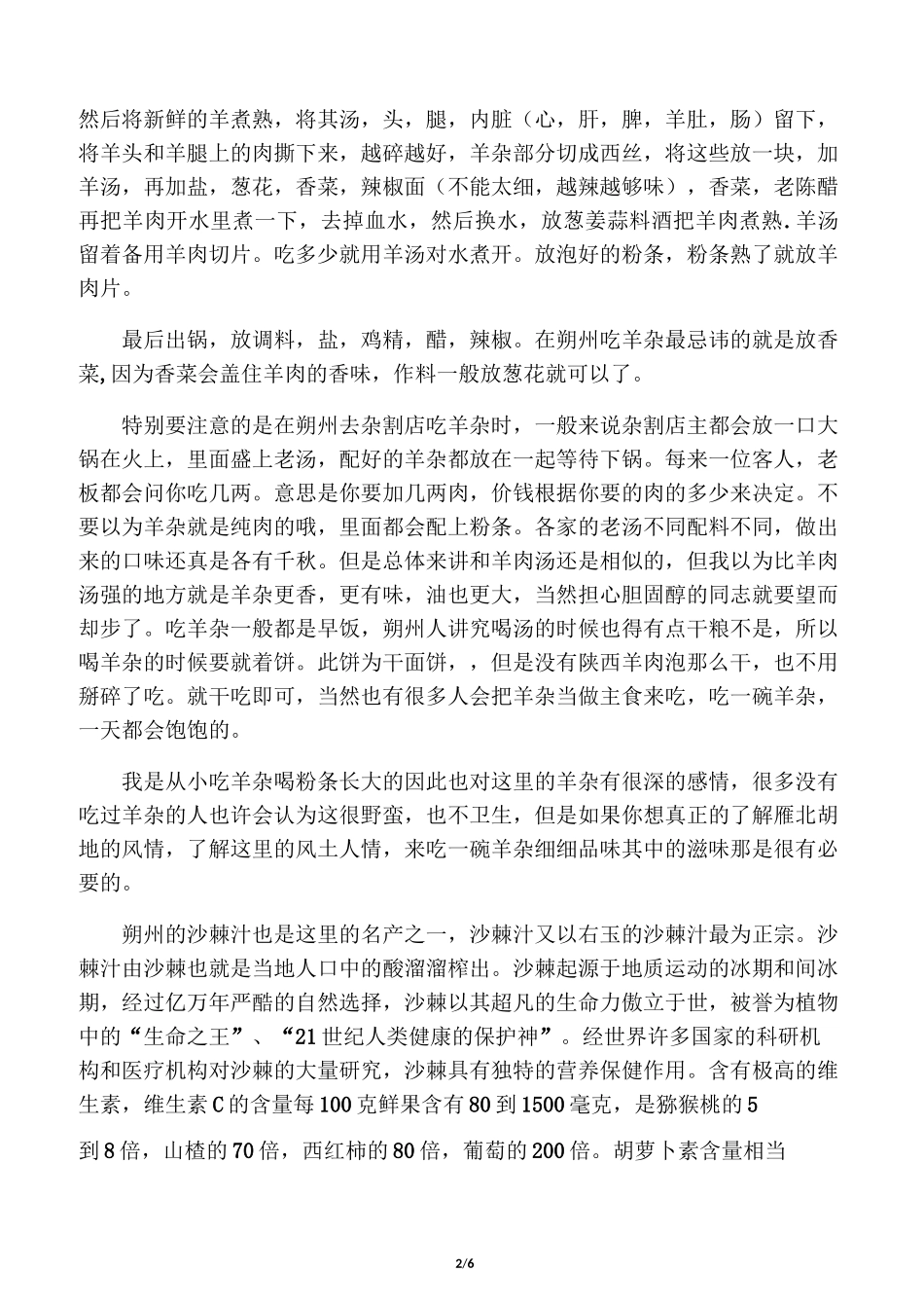 朔州民俗报告_第2页