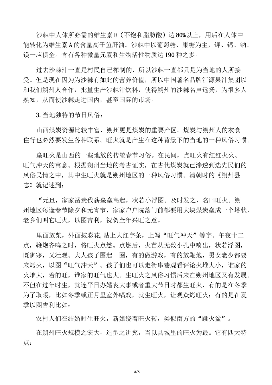 朔州民俗报告_第3页