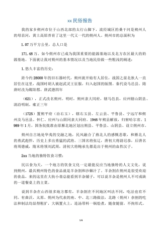 朔州民俗报告