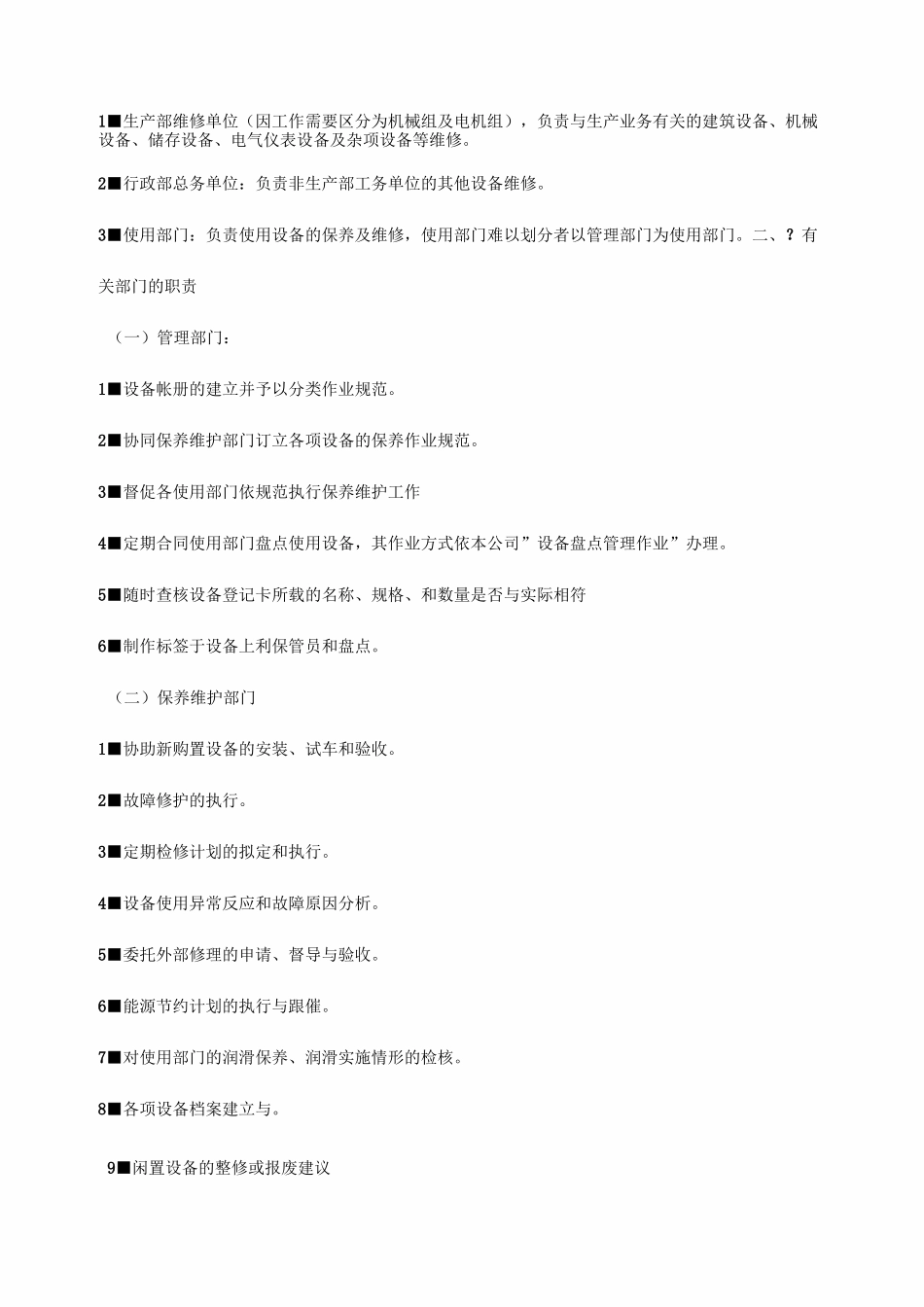 设备保养维修计划_第2页