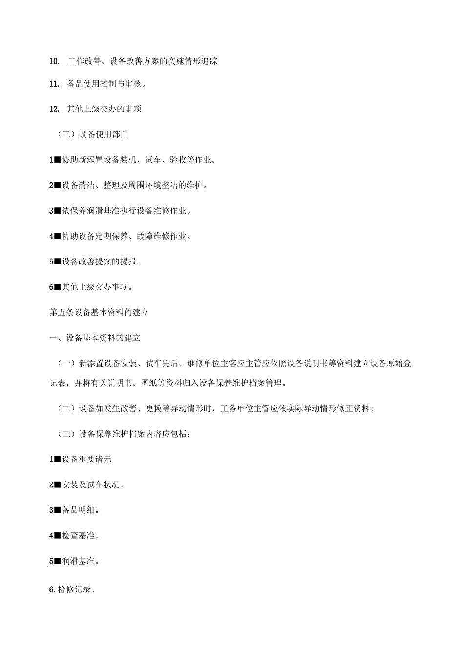 设备保养维修计划_第3页