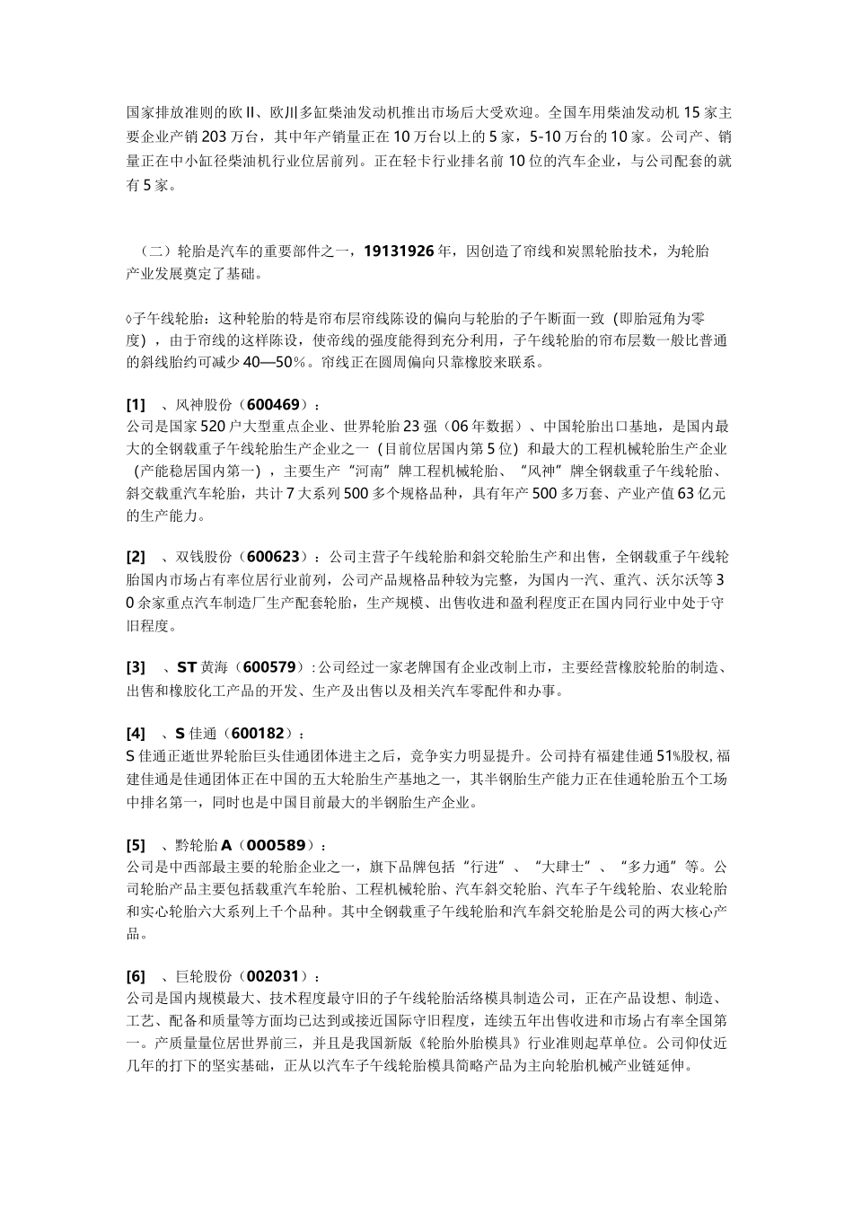 中国汽车零部件上市公司_第2页