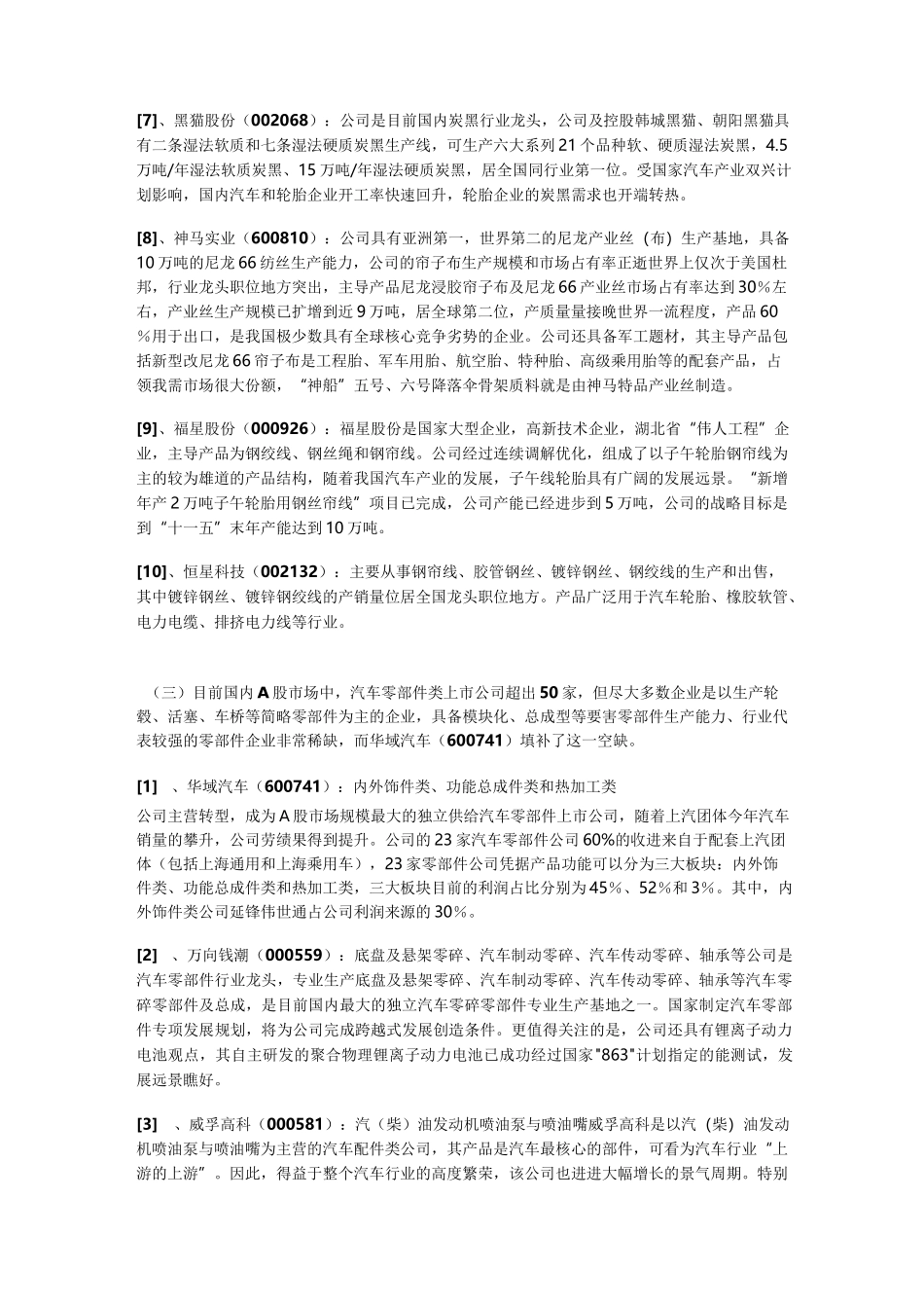 中国汽车零部件上市公司_第3页