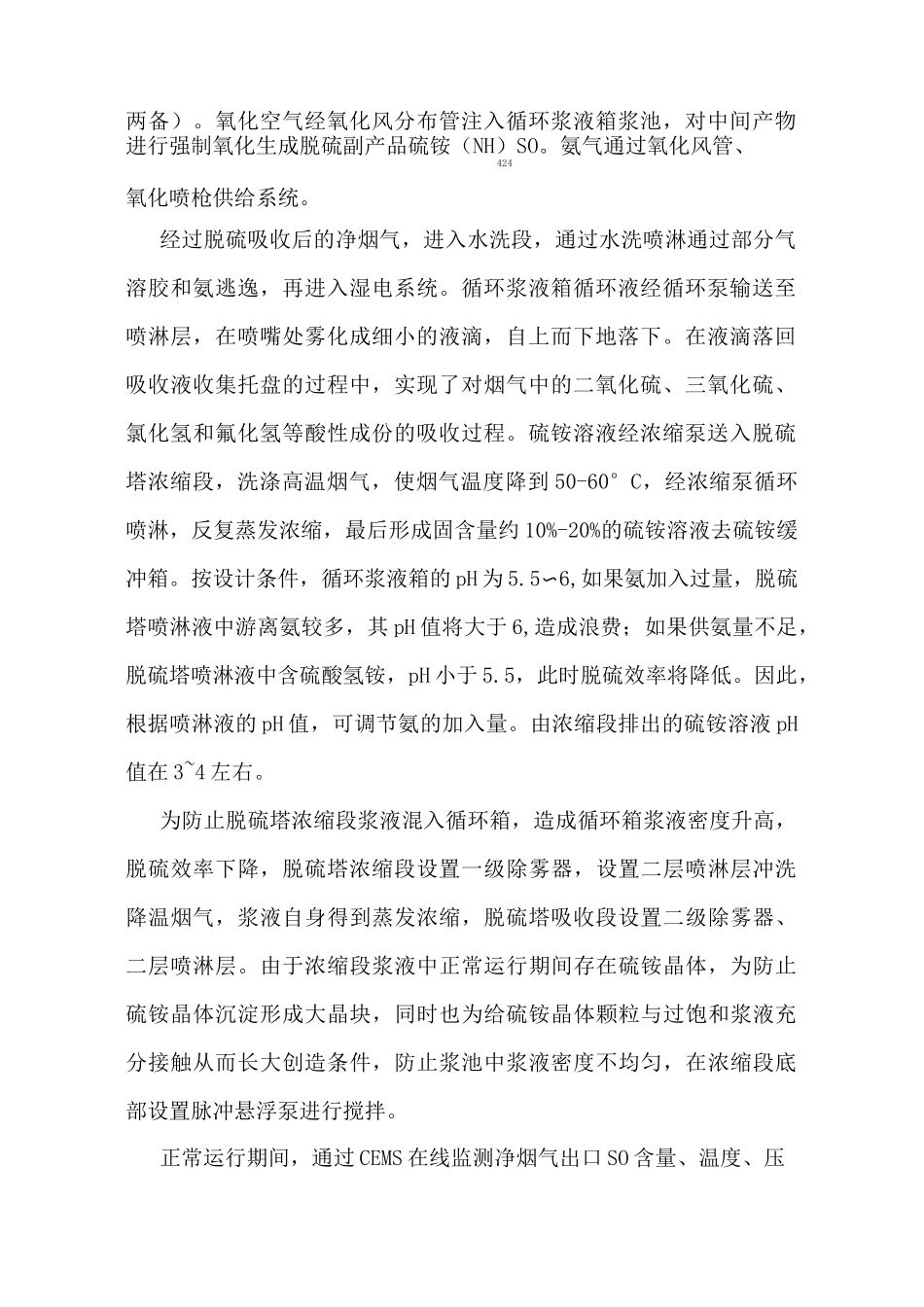 氨法脱硫工艺及操作运行简述_第2页