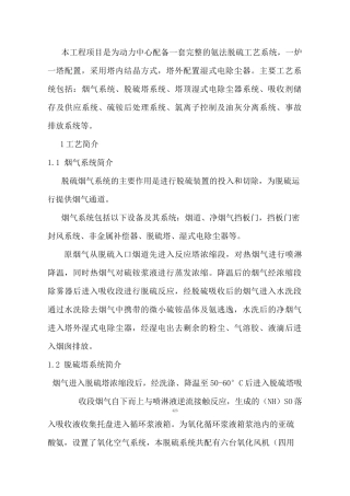 氨法脱硫工艺及操作运行简述