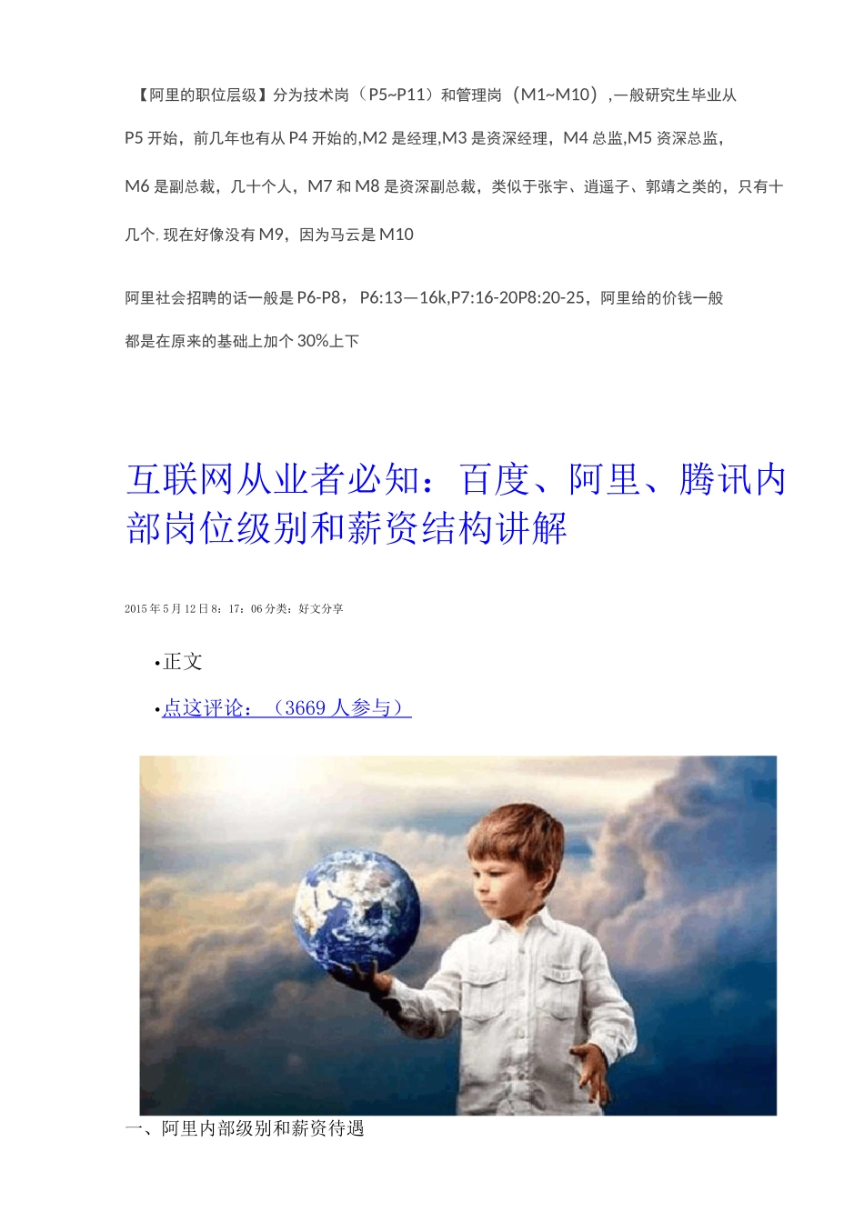 阿里的职位层级_第1页