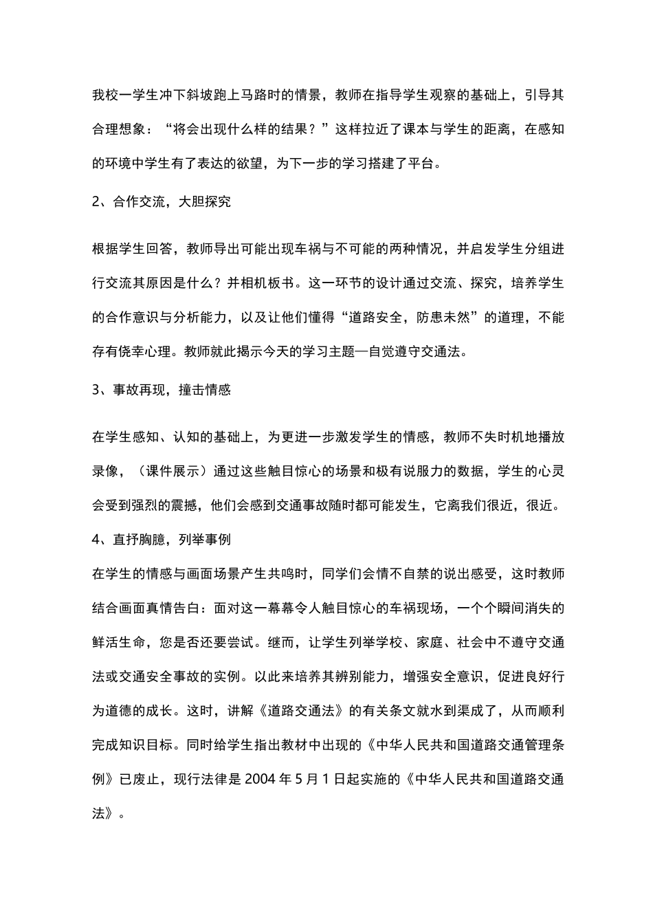 三年级一班少先队活动课教案_第2页