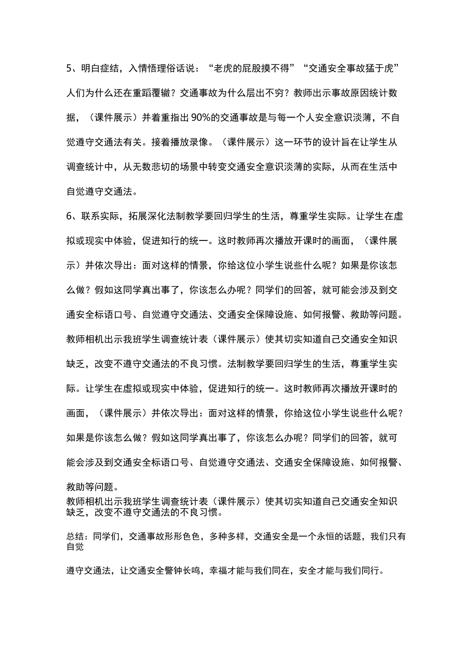 三年级一班少先队活动课教案_第3页