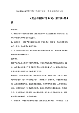 三年级一班少先队活动课教案