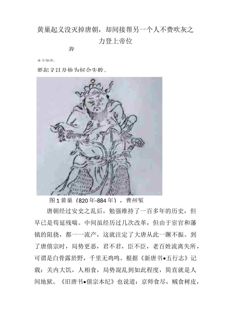 黄巢起义没灭掉唐朝,却间接帮另一个人不费吹灰之力登上帝位 _第1页