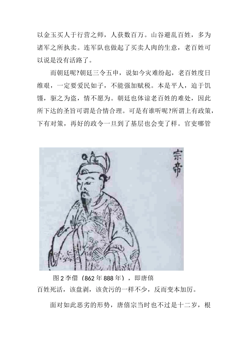 黄巢起义没灭掉唐朝,却间接帮另一个人不费吹灰之力登上帝位 _第2页