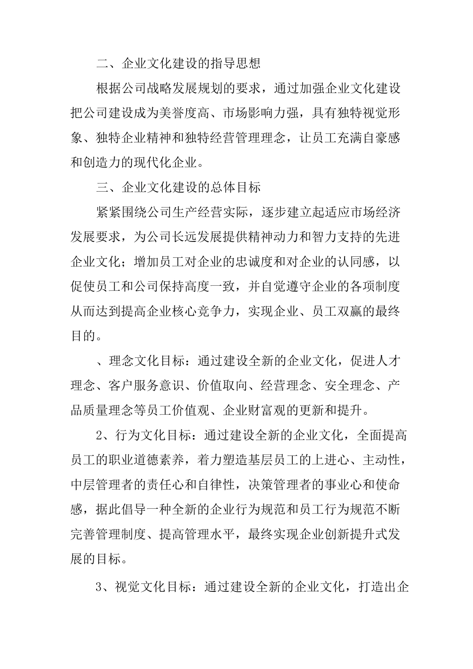 集团文化建设方案_第2页