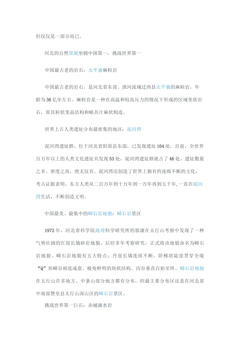 河北的地域历史及发展_第2页