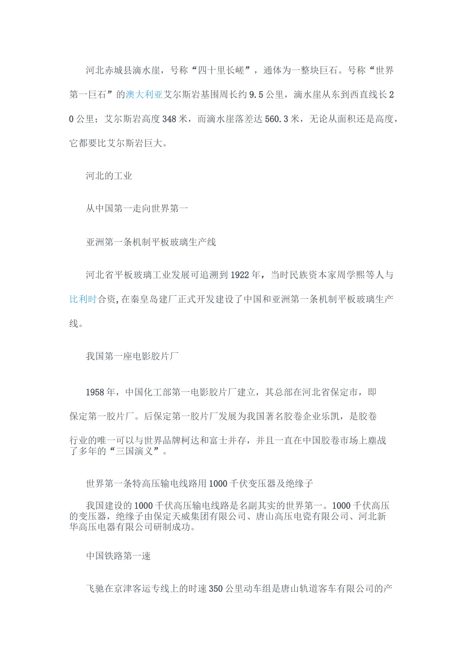 河北的地域历史及发展_第3页