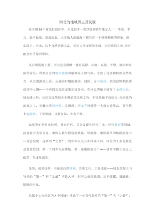 河北的地域历史及发展