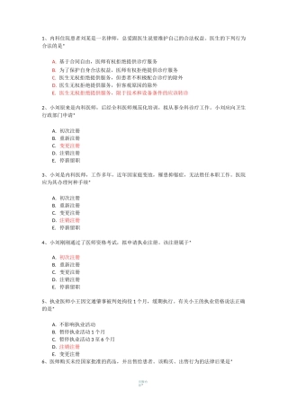 医疗机构及医务人员义务