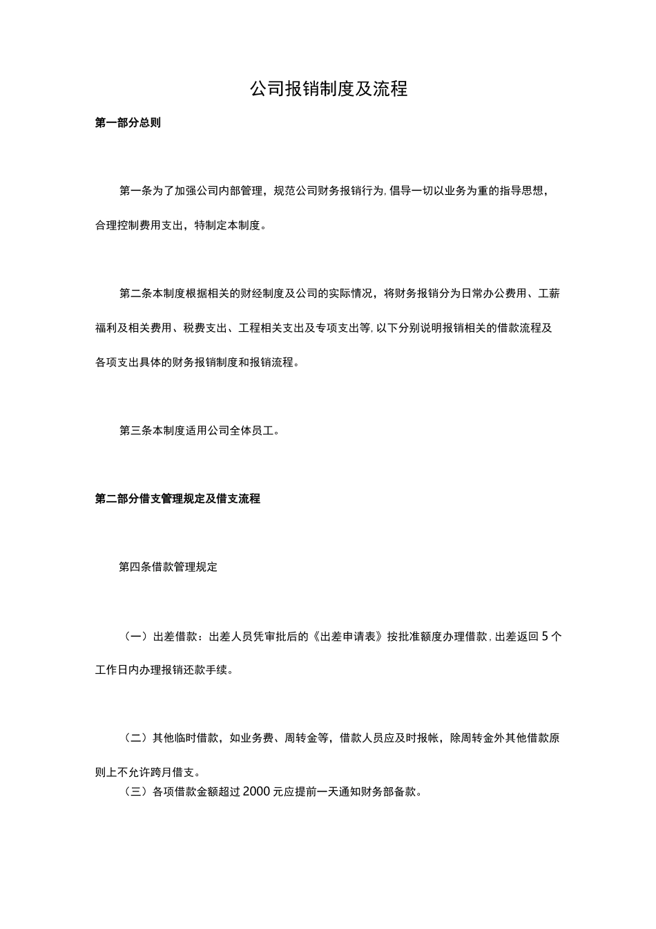 公司报销制度与流程_第1页