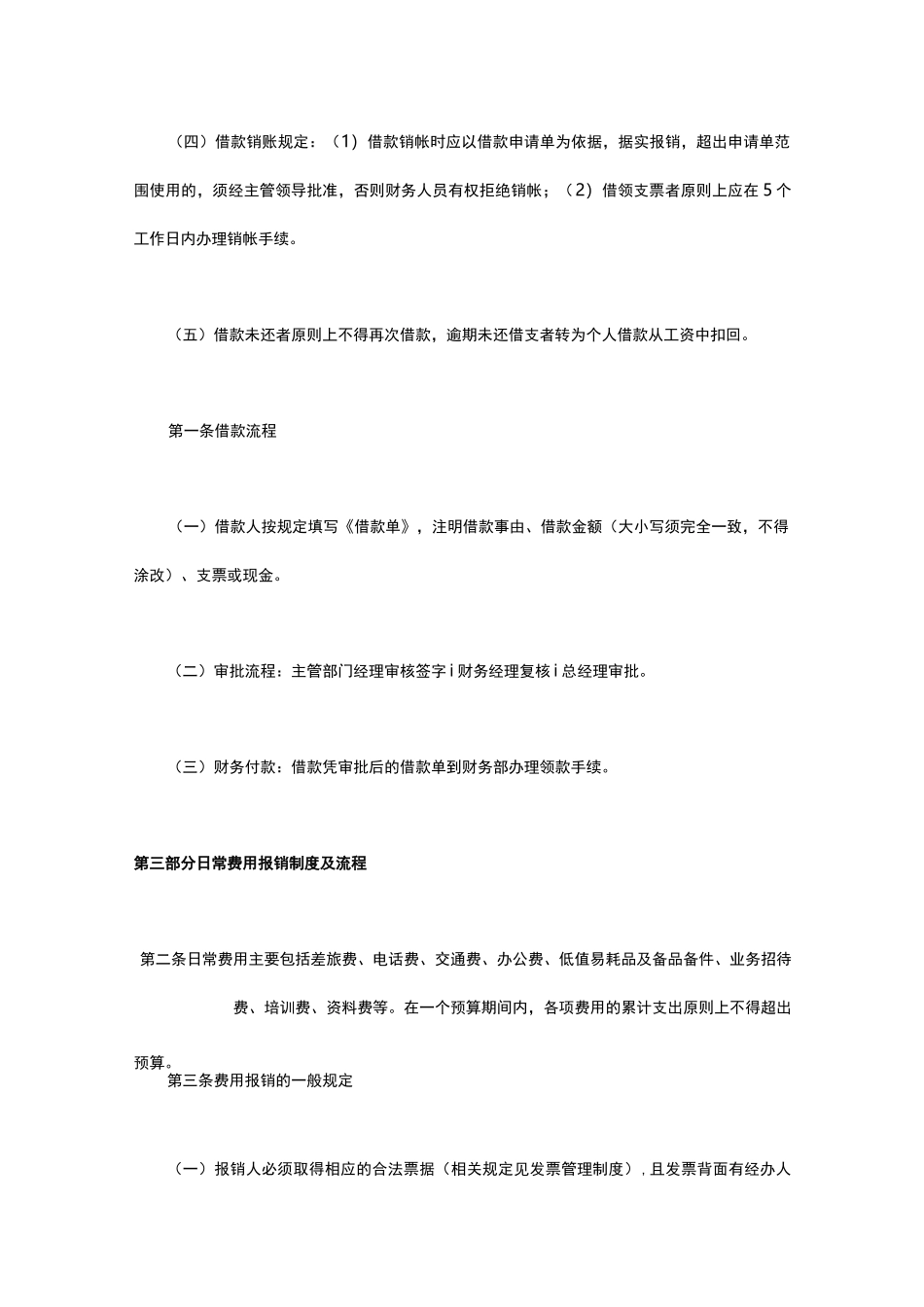 公司报销制度与流程_第2页