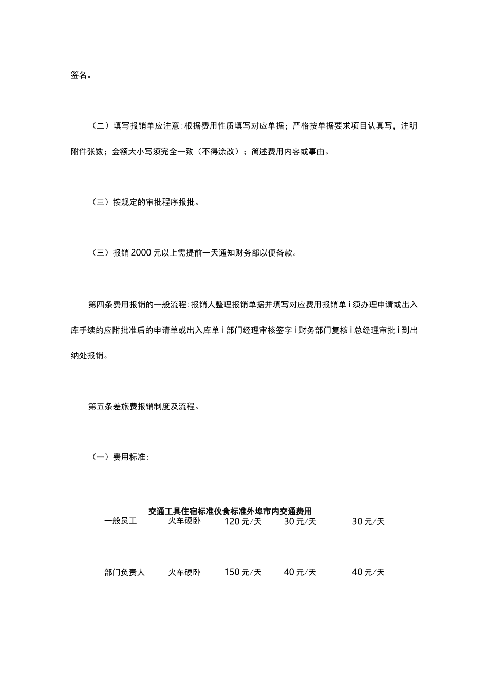 公司报销制度与流程_第3页