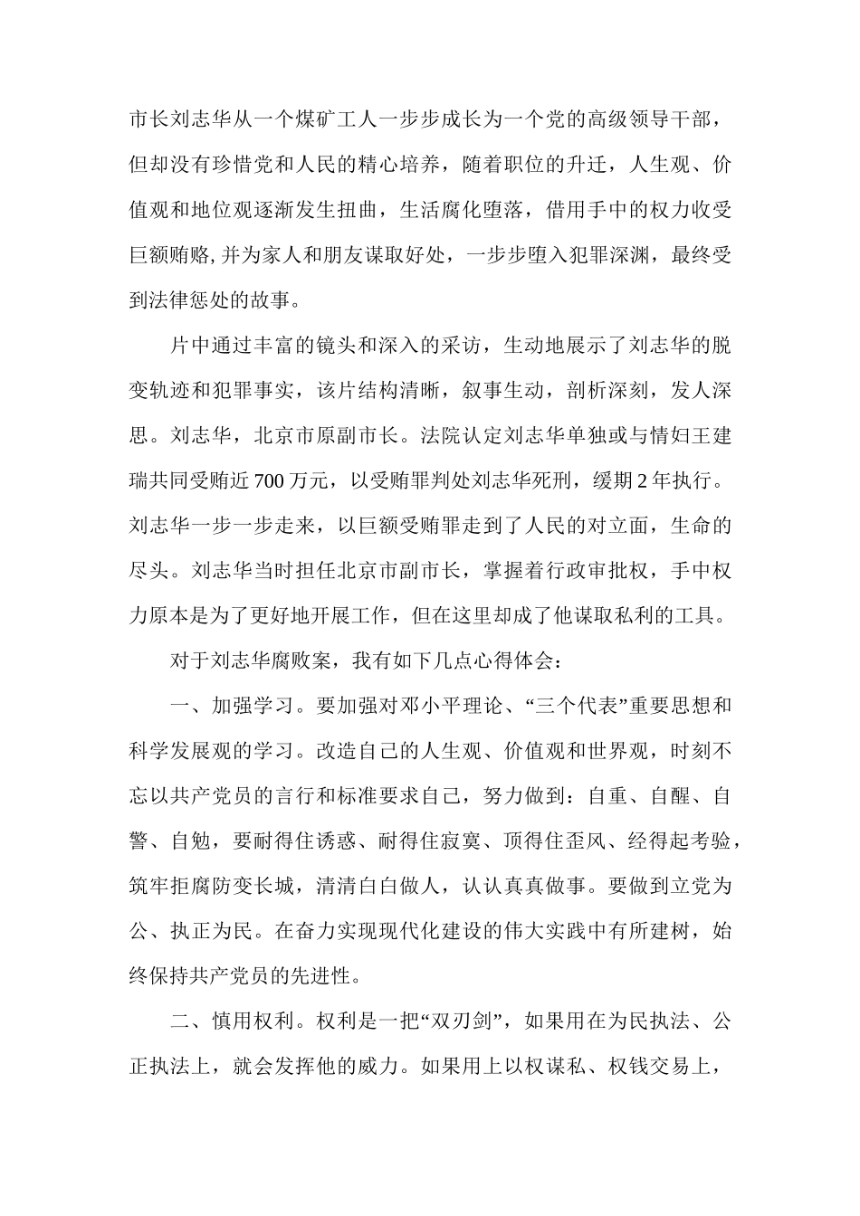 腐败案警示录观后感_第3页