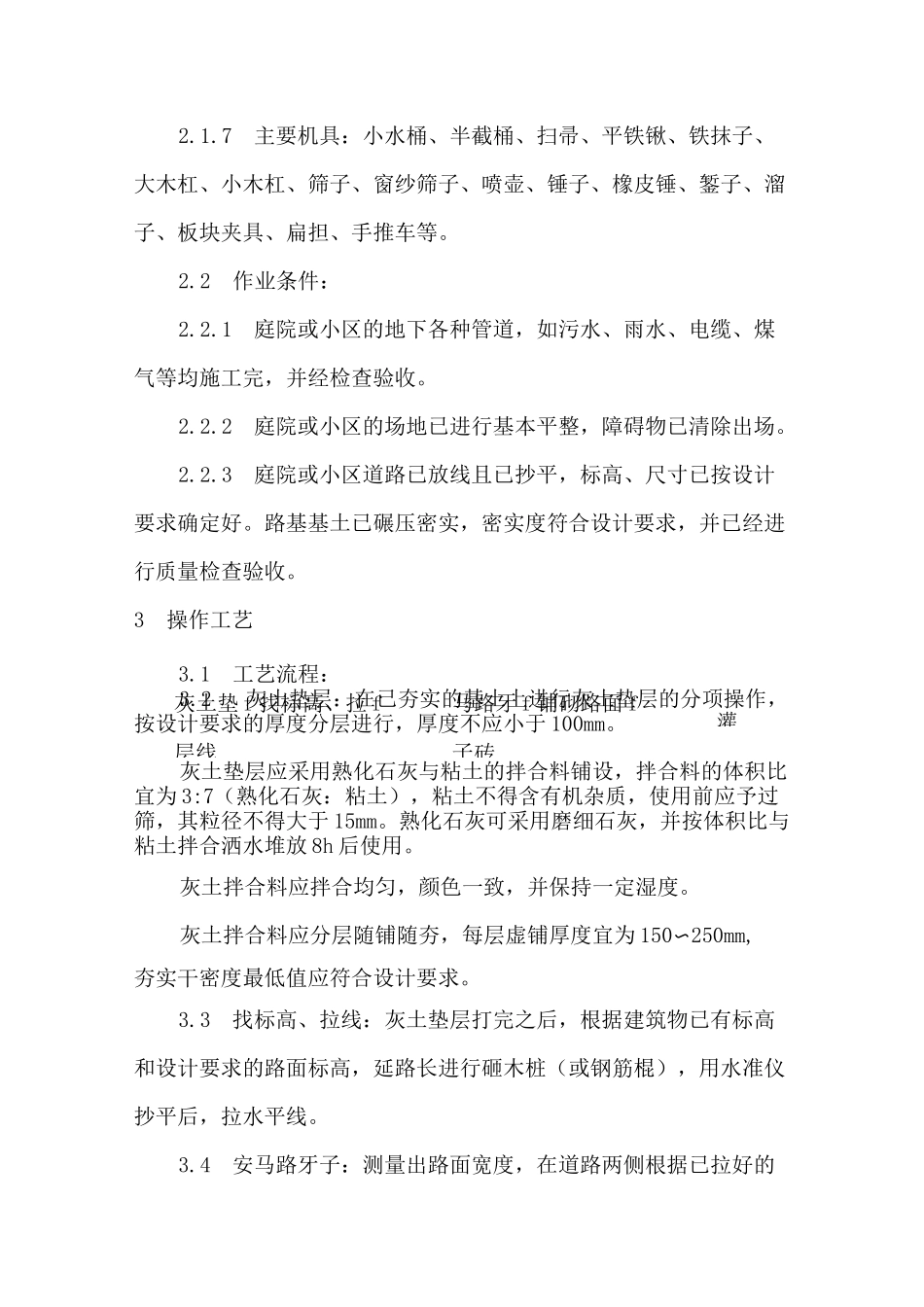 (完整版)预制混凝土板块和水泥方砖路面铺设施工施工方案_第2页