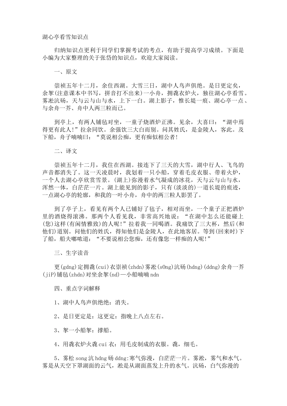 湖心亭看雪知识点_第1页