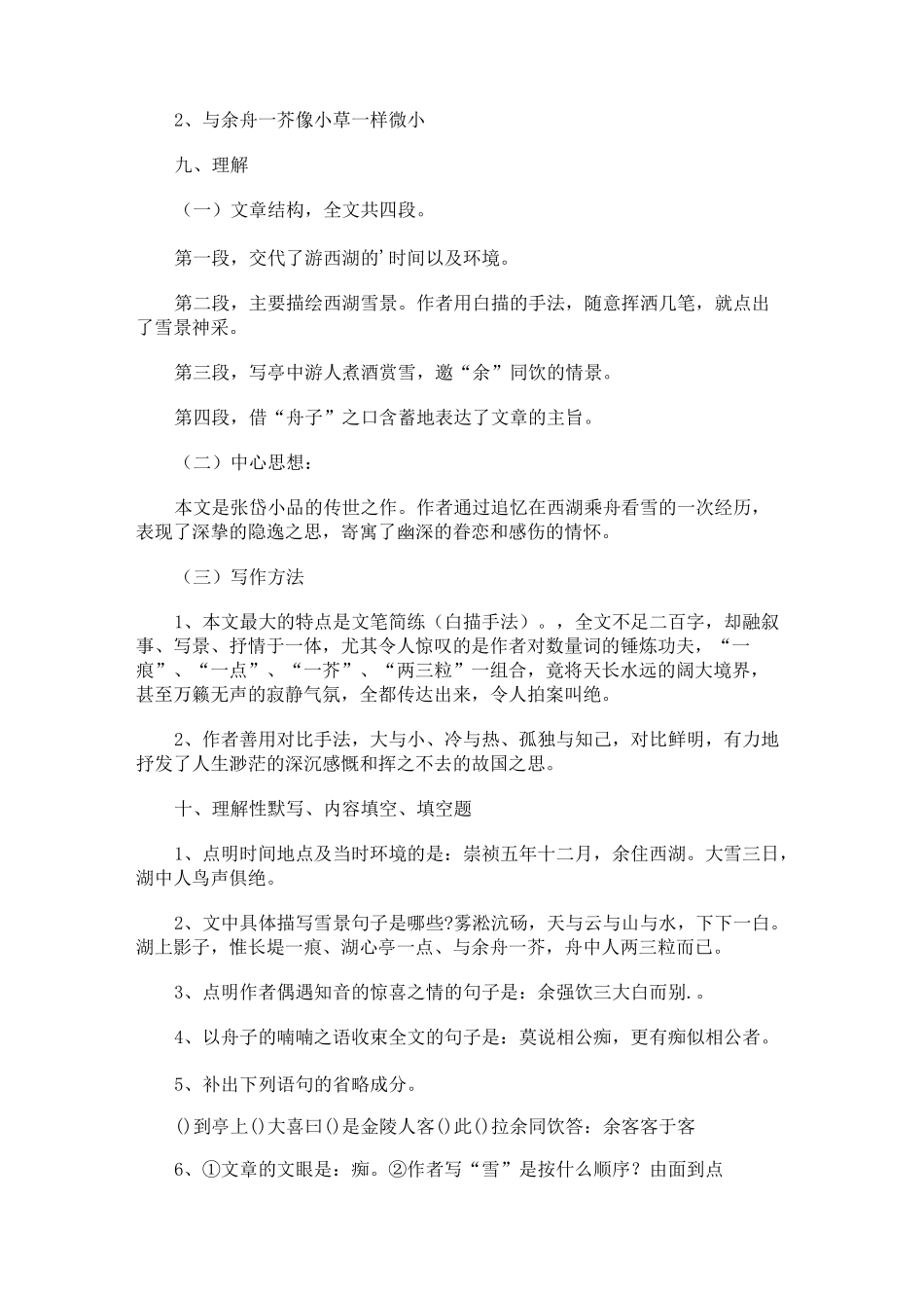 湖心亭看雪知识点_第3页