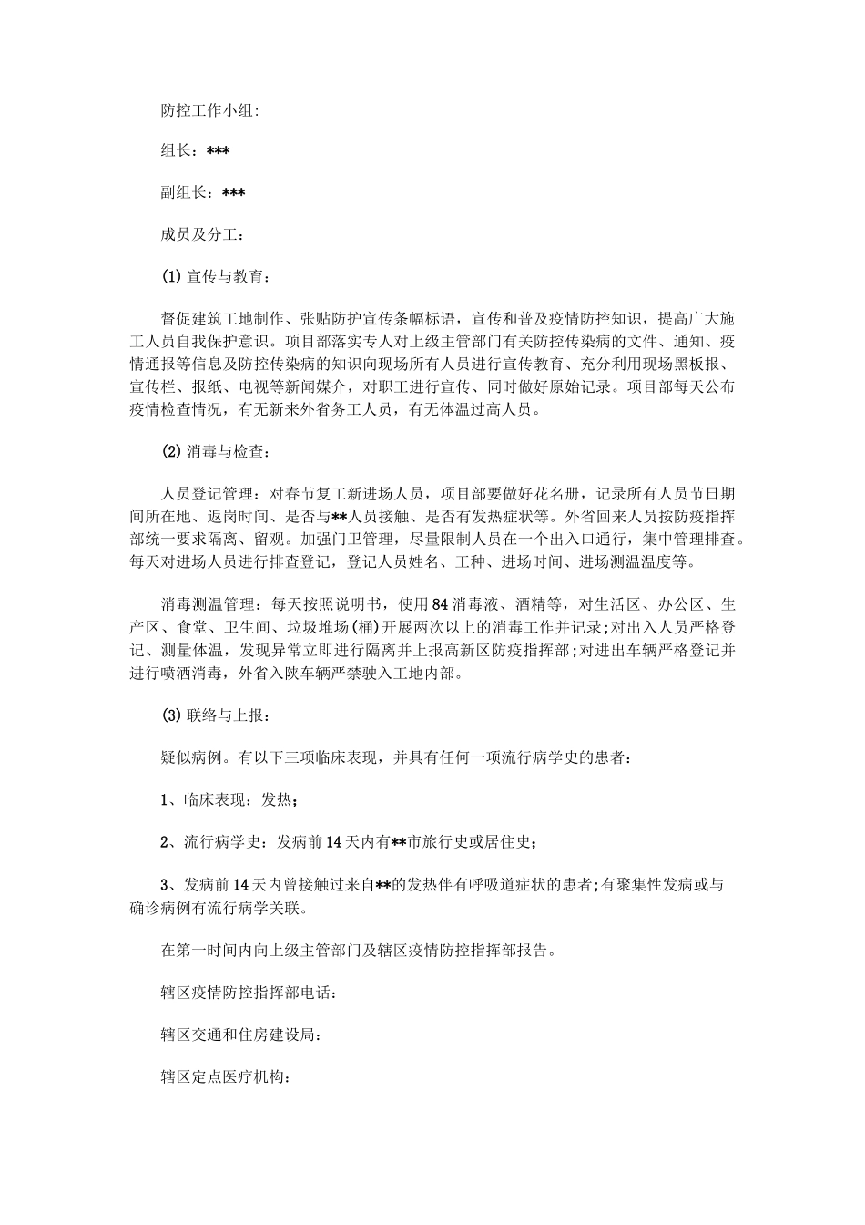 防疫方案(没改)_第2页