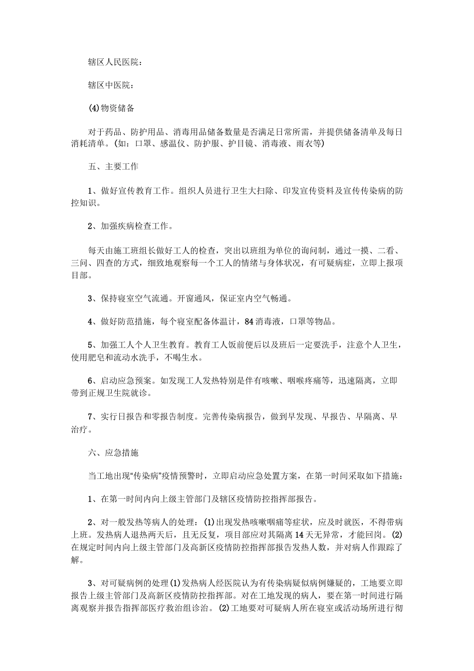 防疫方案(没改)_第3页