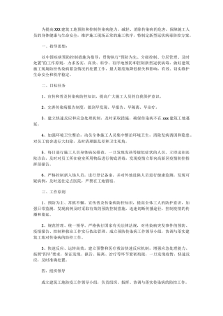 防疫方案(没改)