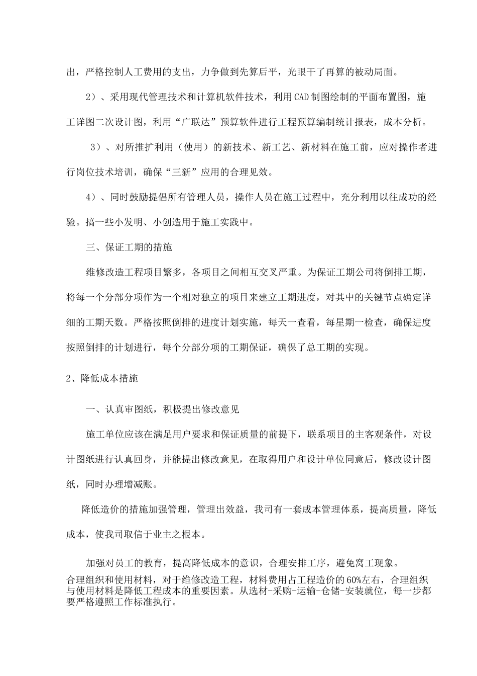 可行的提高质量、保证工期、降低造价的合理化建议_第3页