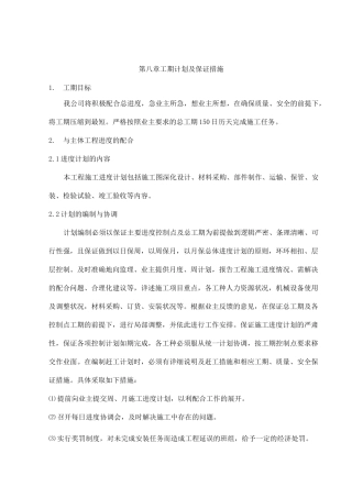 可行的提高质量、保证工期、降低造价的合理化建议