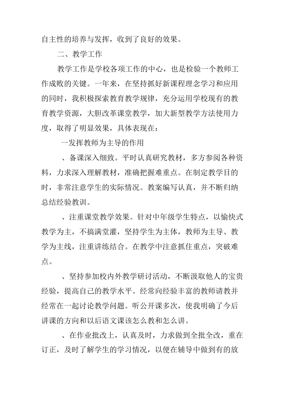 中学教师晋级述职报告_第2页