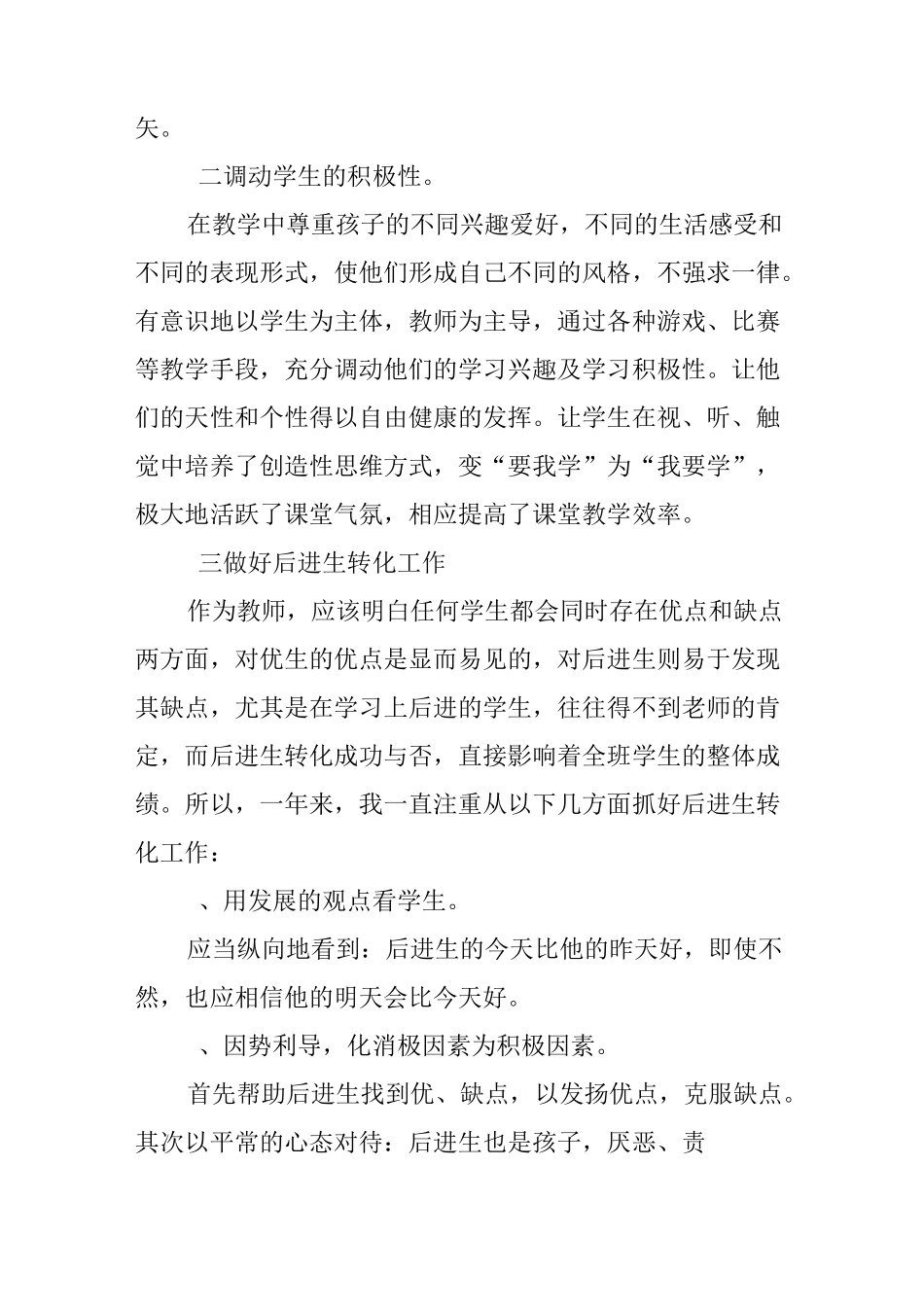 中学教师晋级述职报告_第3页