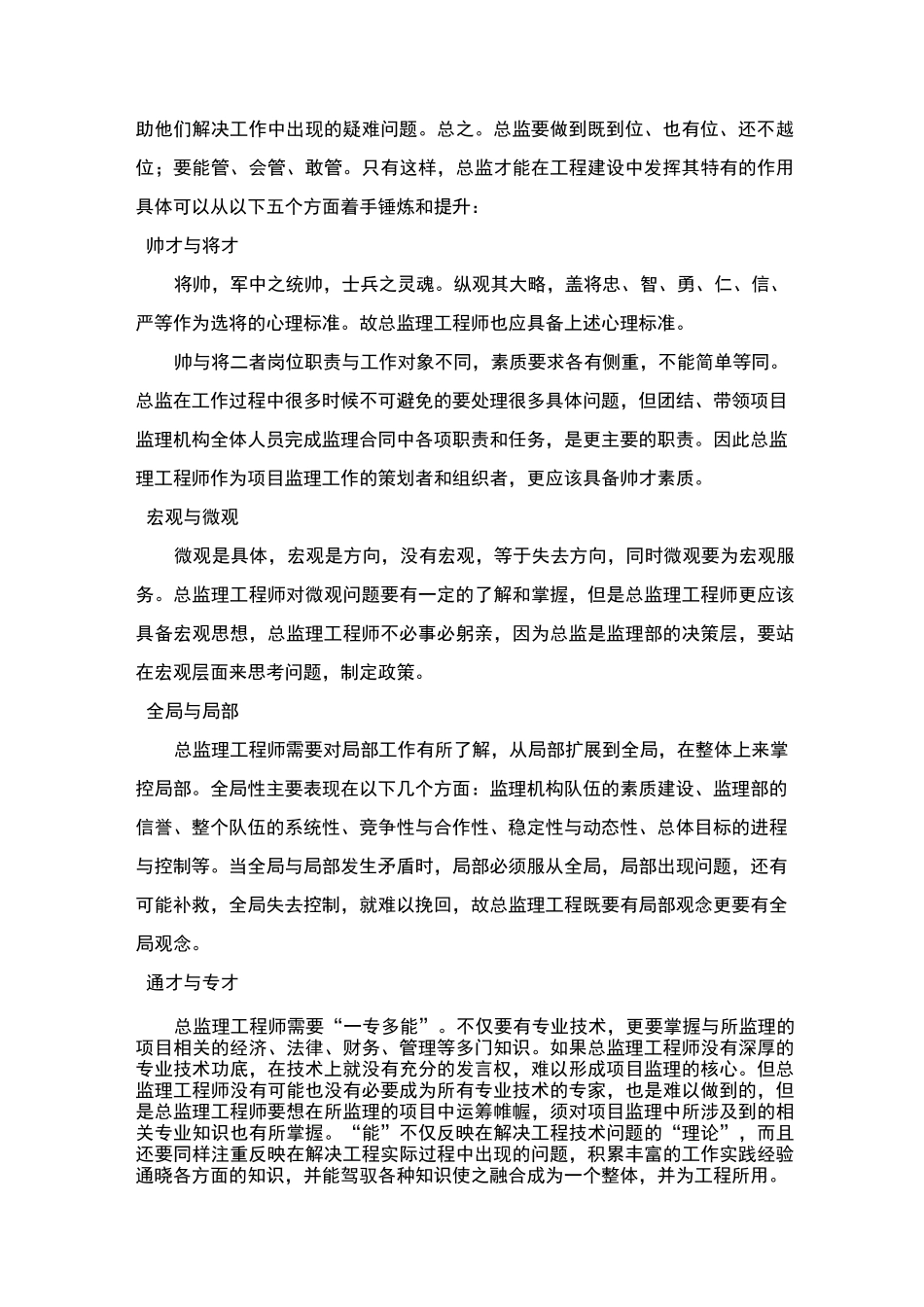 总监理工程师的工作思路、工作难点、工作建议_第3页