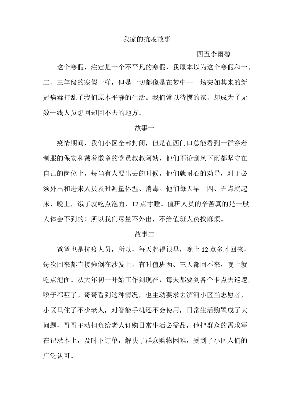 四五班的抗疫故事_第1页