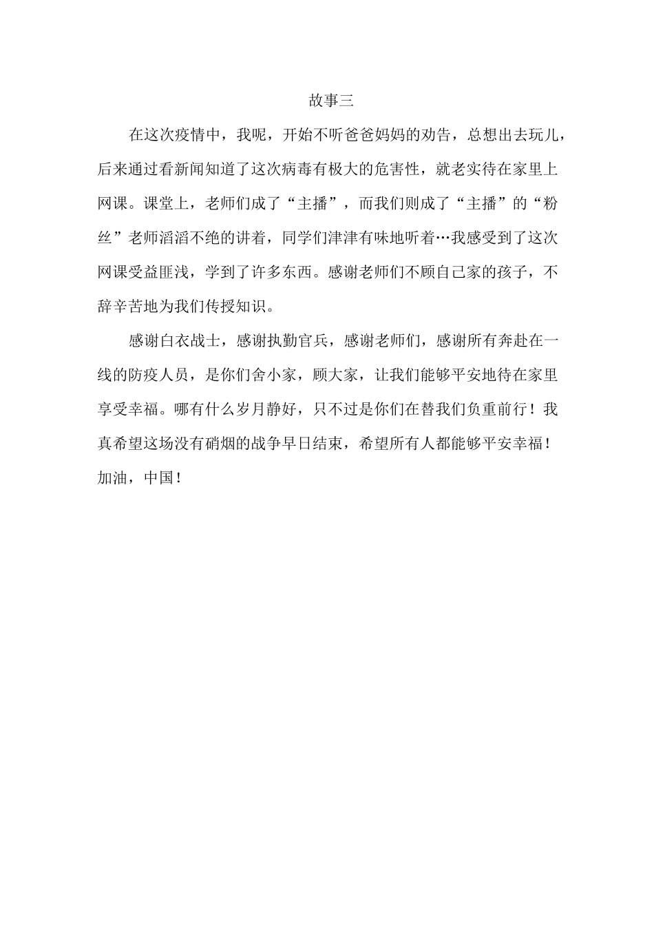 四五班的抗疫故事_第2页