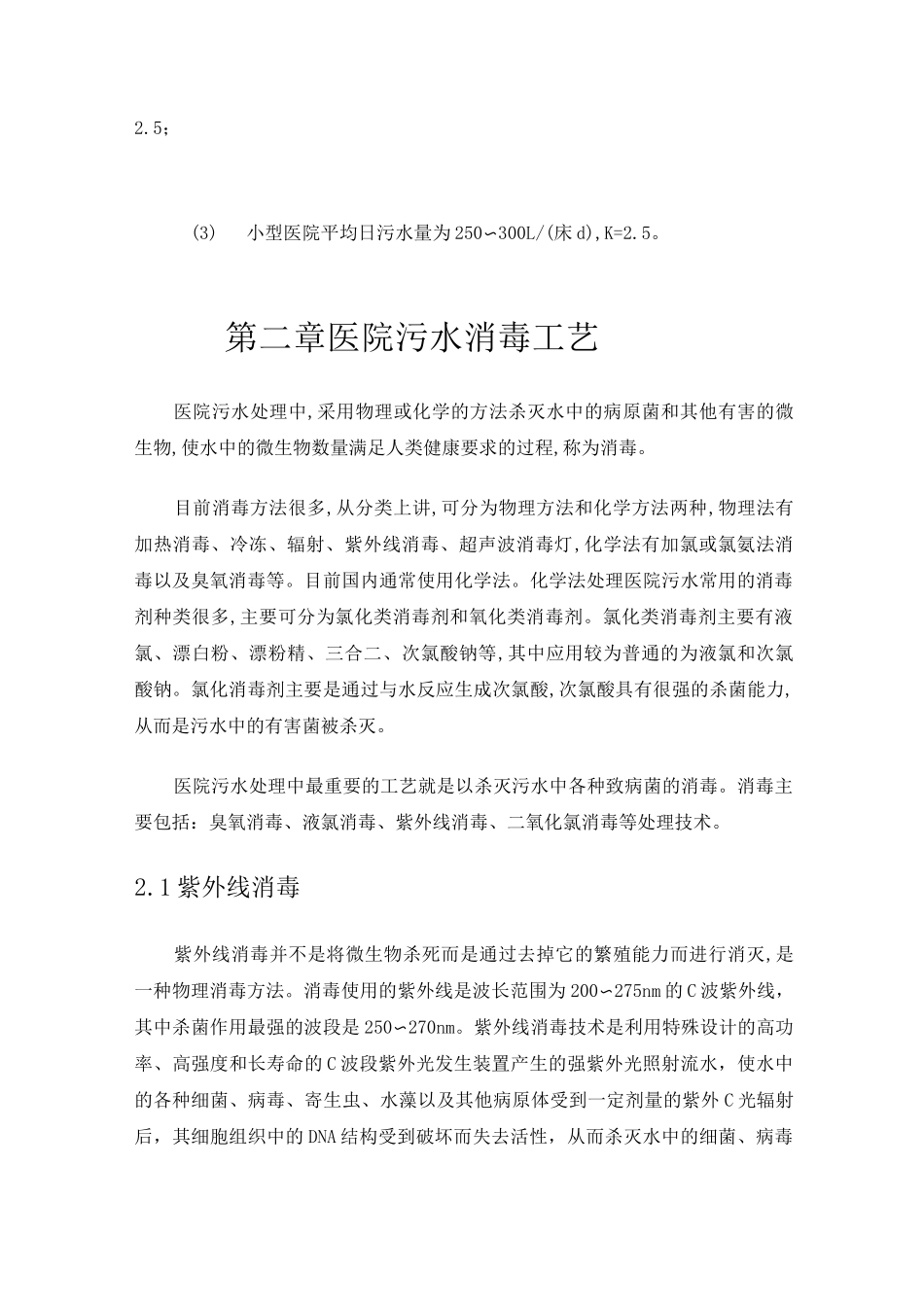 医院污水+水量计算+消毒处理_第3页