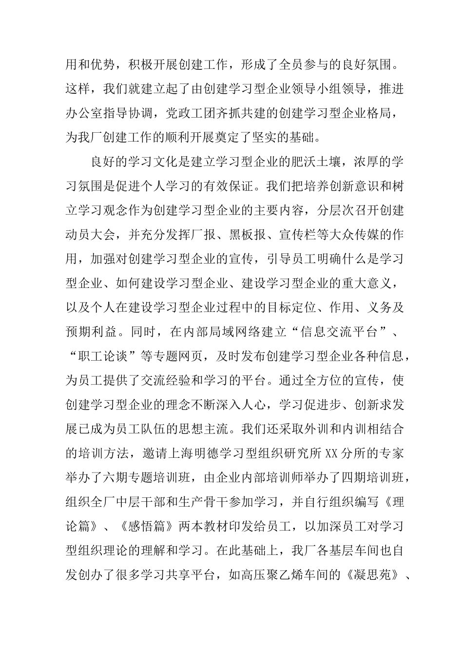 企业创建学习型组织工作情况汇报_第2页