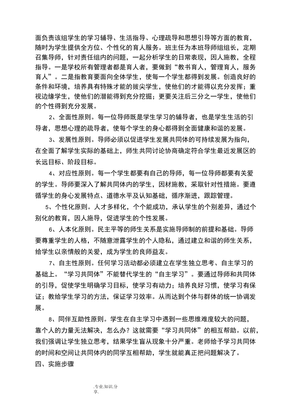 小学全员育人导师制实施计划方案_第2页