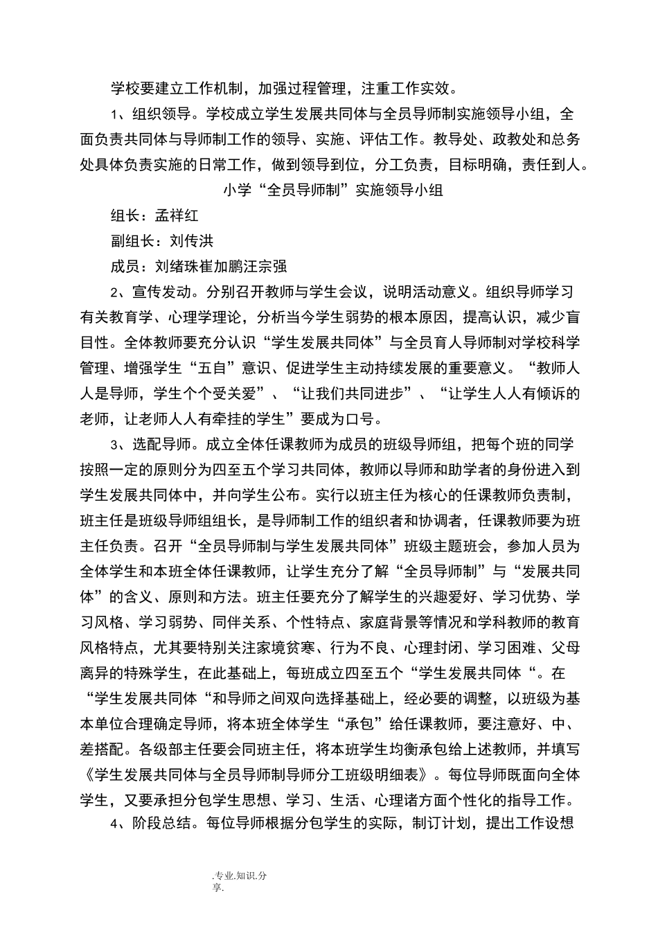 小学全员育人导师制实施计划方案_第3页
