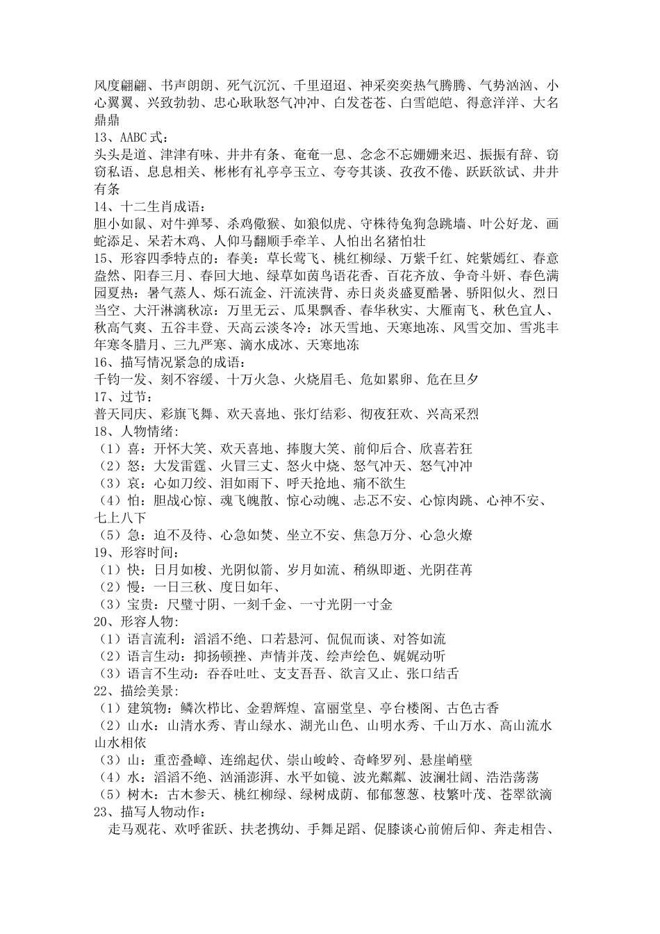 (完整)小升初成语积累_第2页