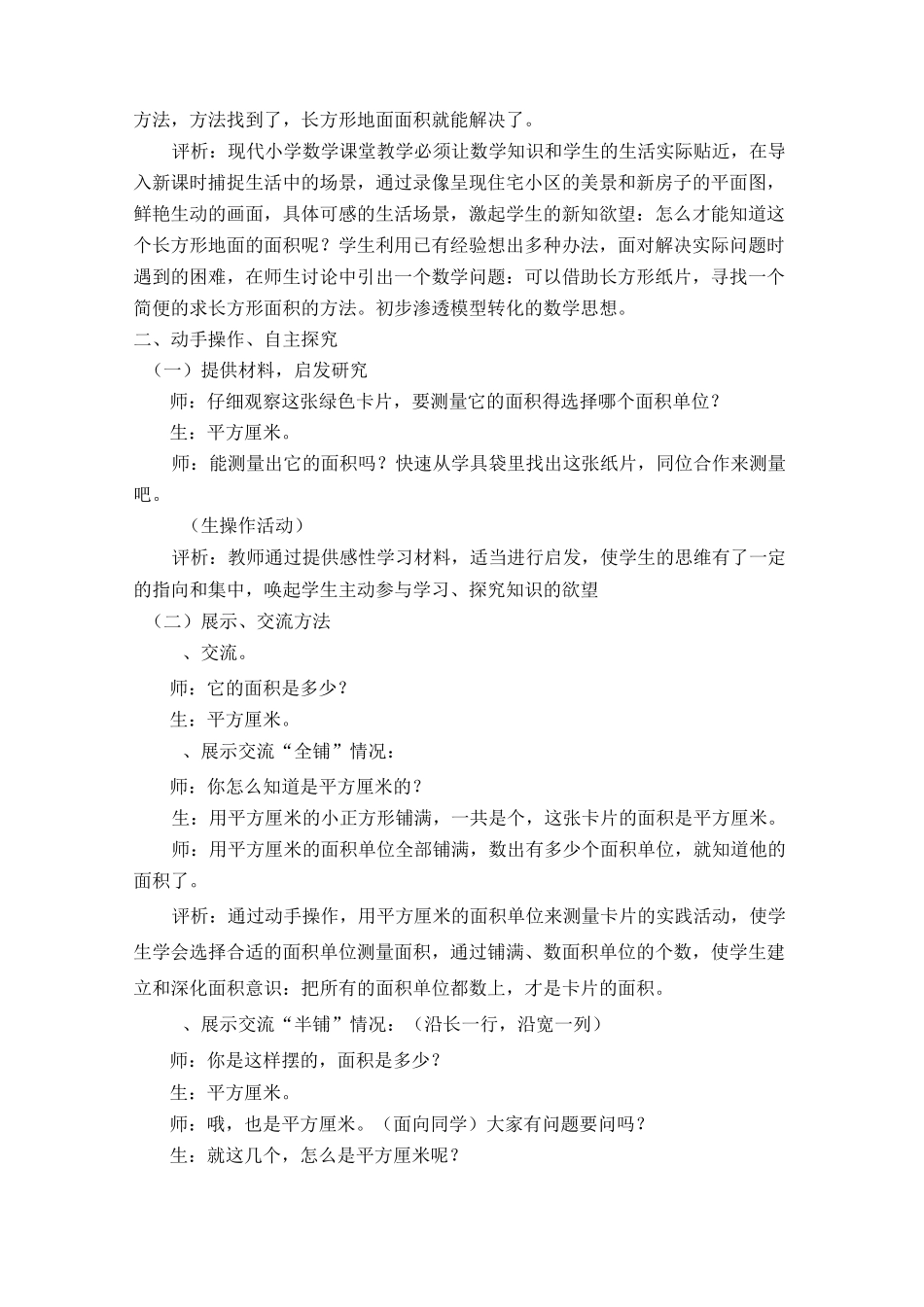 《长方形的面积》_第2页