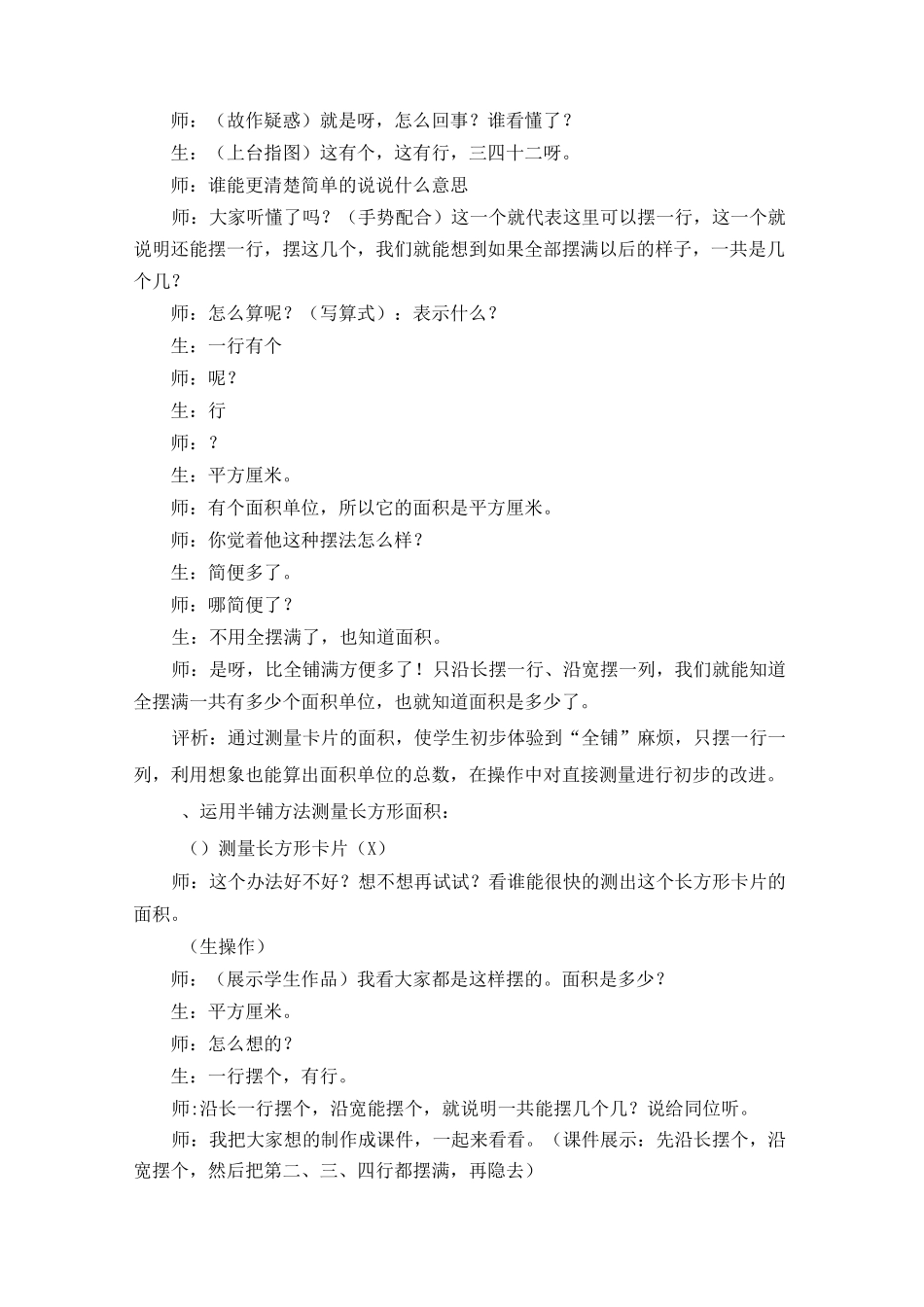 《长方形的面积》_第3页